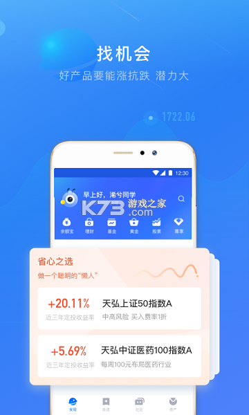 蚂蚁财富 v10.20.0.8000 app下载免费 截图