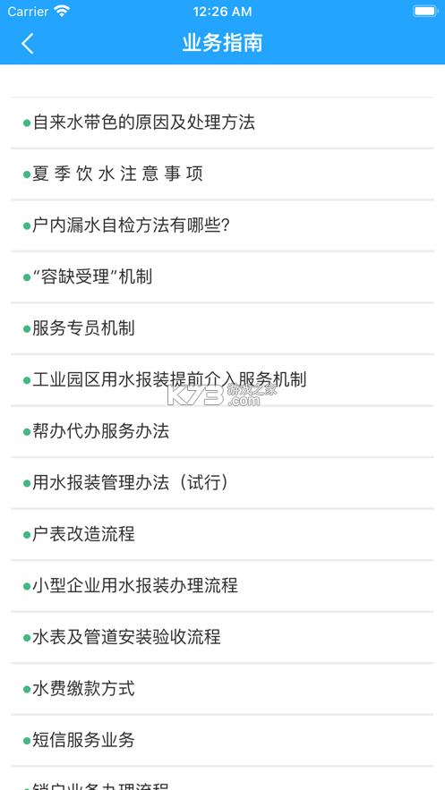 南充环境集团 v2.0.3 官方app下载安装 截图