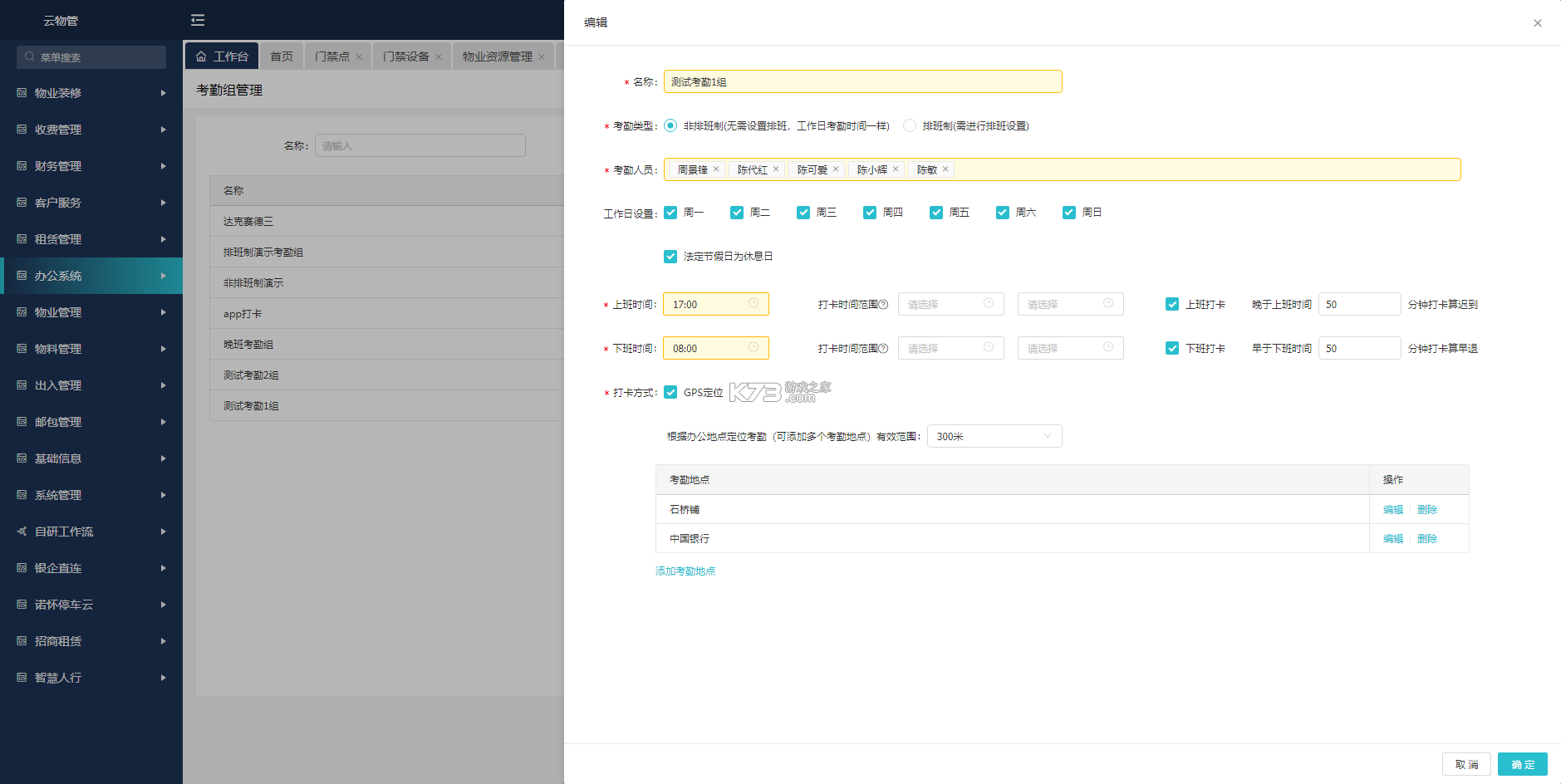 华勤一站式后勤综合管理系统 v1.1.5386 官方app下载安装 截图