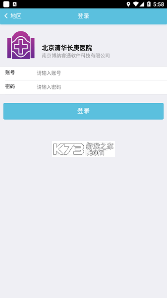 华勤一站式后勤综合管理系统 v1.1.5386 官方app下载安装 截图