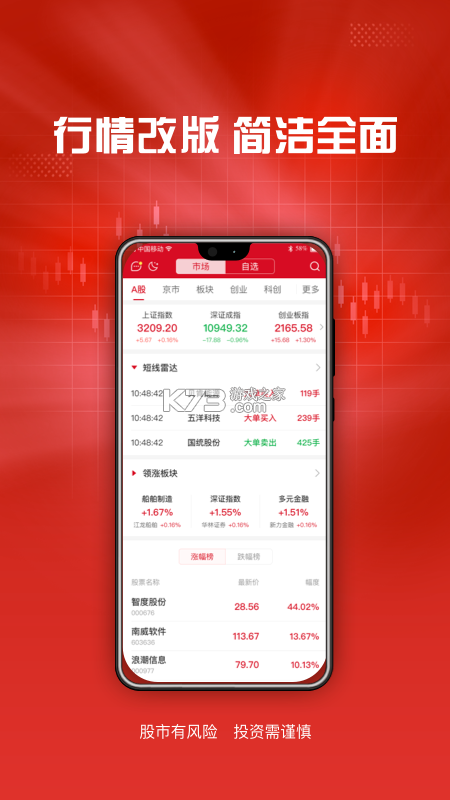 东海通 v6.0.7 下载官方版 截图