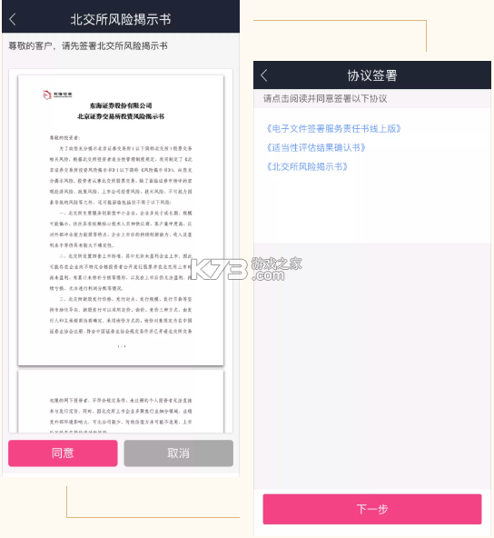 东海通 v6.0.7 下载官方版 截图