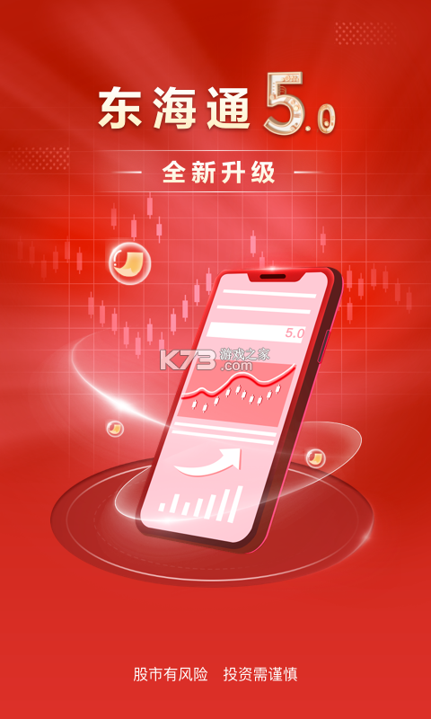 东海通 v6.0.7 下载官方版 截图
