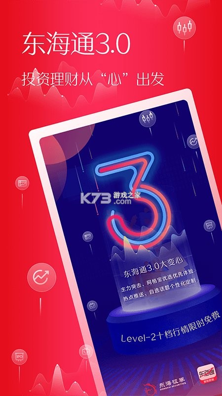 东海通 v6.0.7 下载官方版 截图