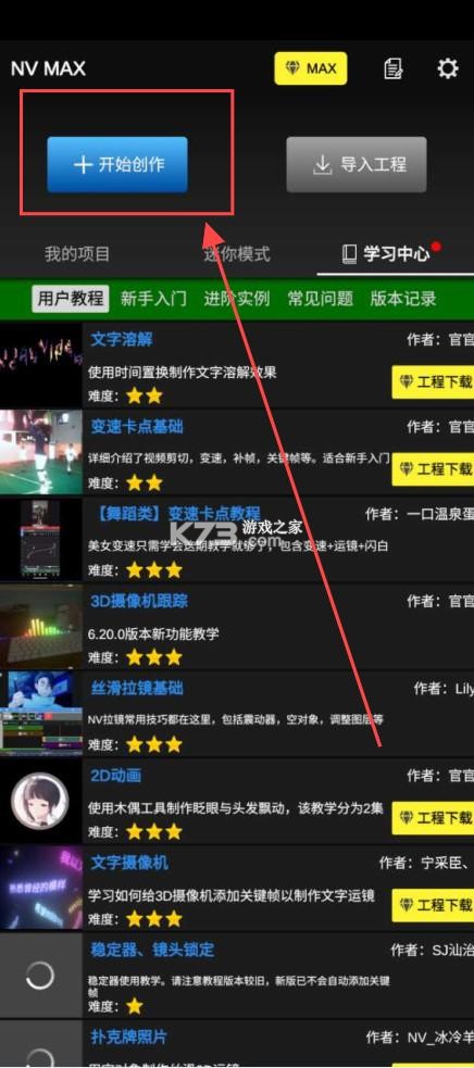 NV MAX v9.0.2 下载安装app 截图