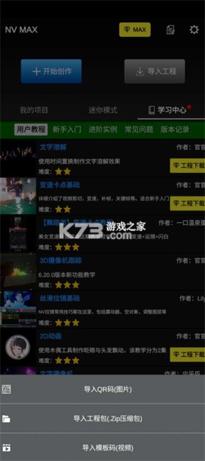 NV MAX v9.0.2 下载安装app 截图