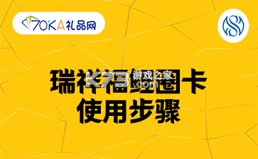 瑞祥福鲤圈 v8.2.1.0 app下载免费 截图