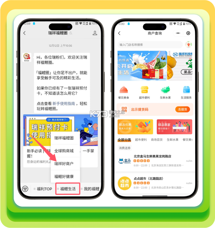 瑞祥福鲤圈 v8.2.1.0 app下载免费 截图