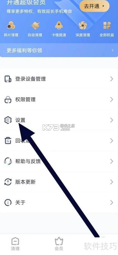 手心轻捷清理助手 v1.0.5 下载手机版 截图