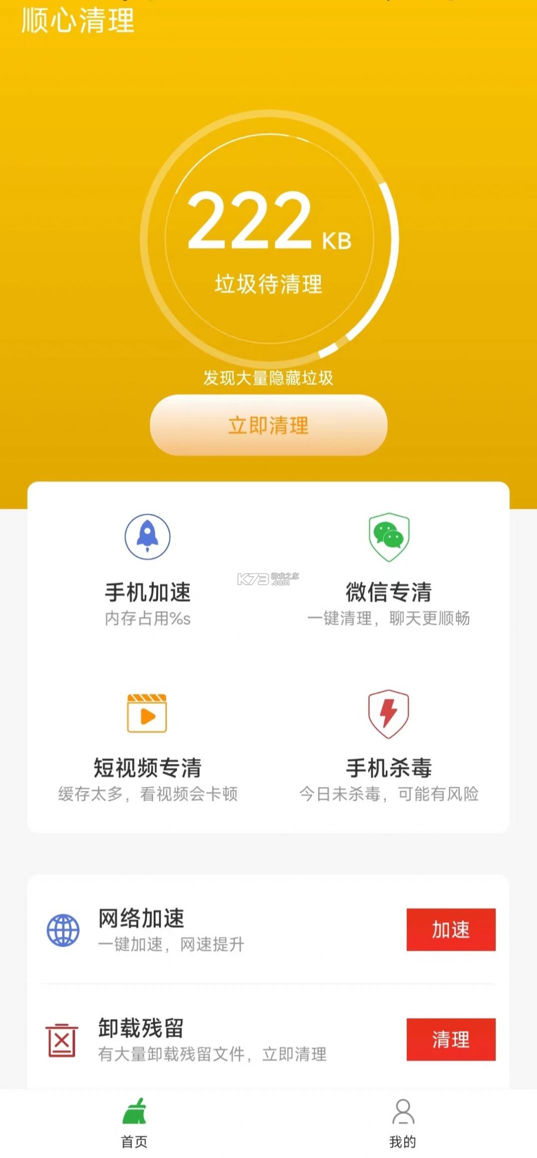 手心轻捷清理助手 v1.0.5 下载手机版 截图