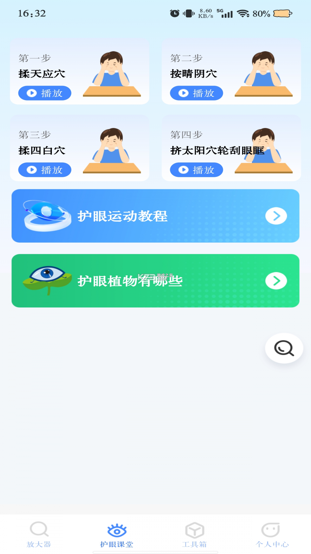 极速自动放大字体 v1.9.3.3 官方app下载安装 截图