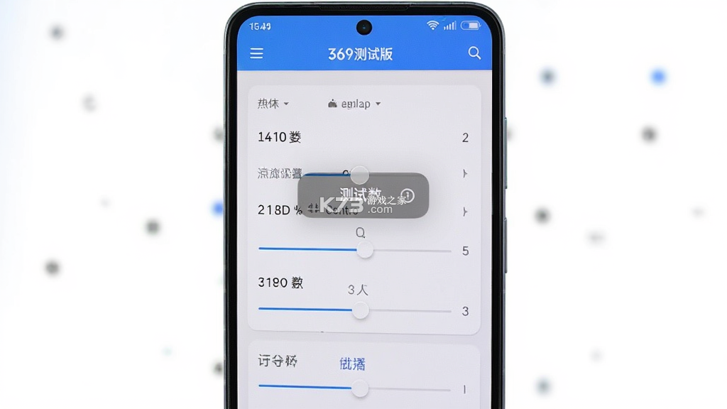 369测试版 v4.1 app下载免费 截图