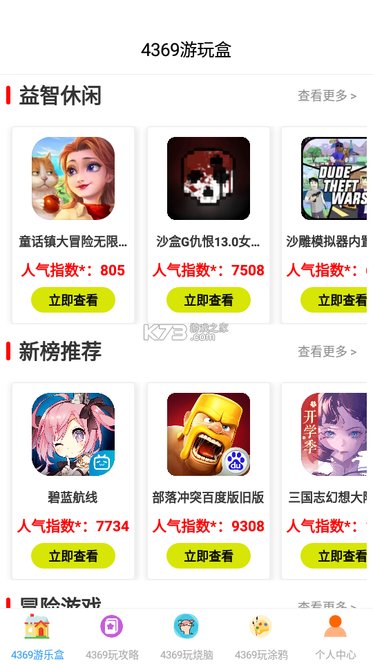 369测试版 v4.1 app下载免费 截图