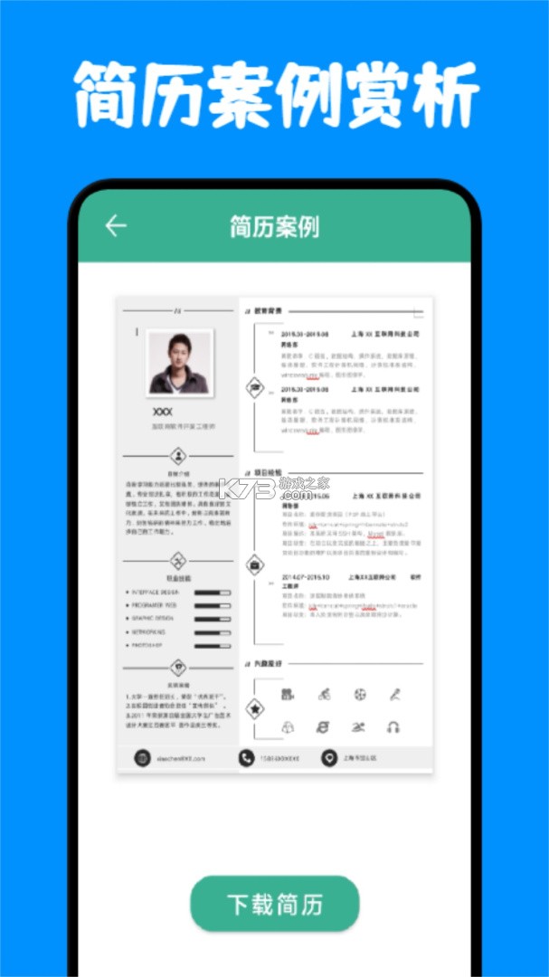 职友简历制作 v1.0.0 官方app下载安装 截图