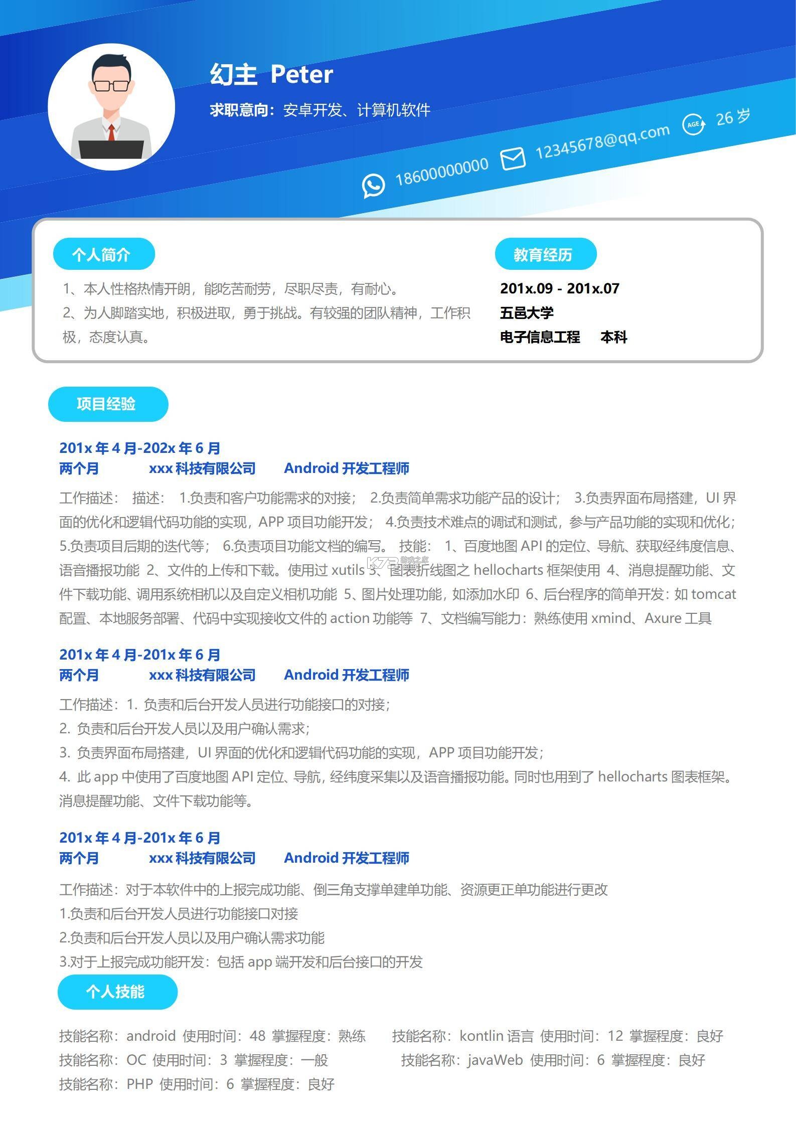职友简历制作 v1.0.0 官方app下载安装 截图