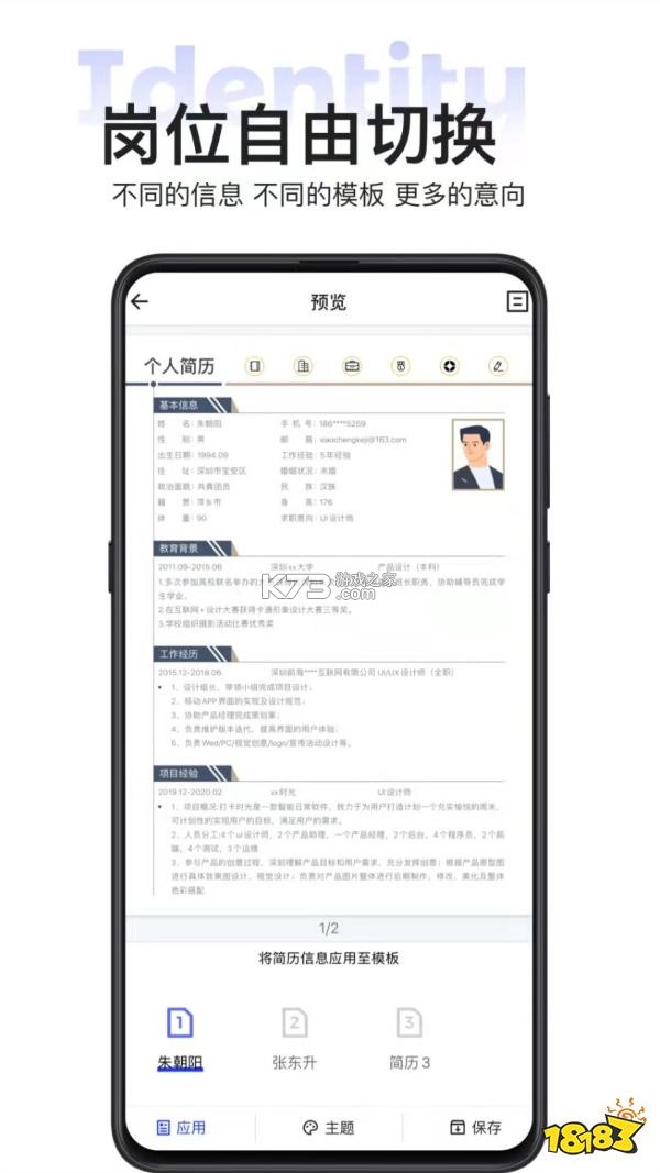 职友简历制作 v1.0.0 官方app下载安装 截图