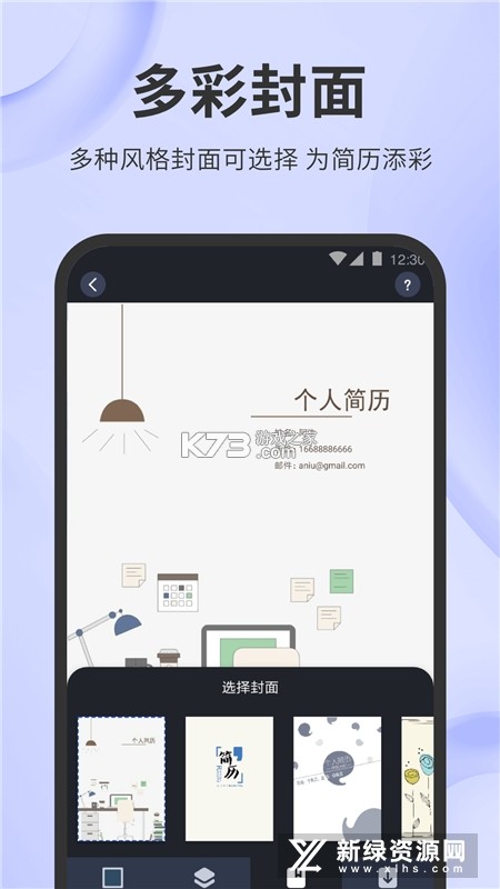 职友简历制作 v1.0.0 官方app下载安装 截图