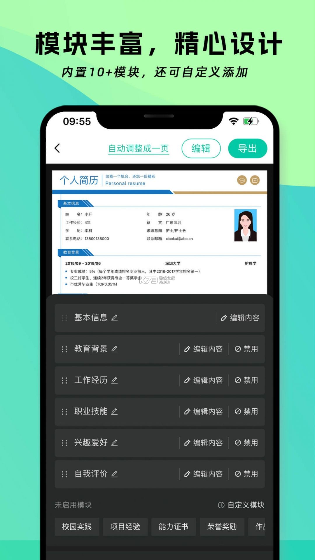 职友简历制作 v1.0.0 官方app下载安装 截图