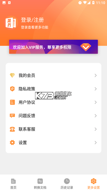 职友简历制作 v1.0.0 官方app下载安装 截图