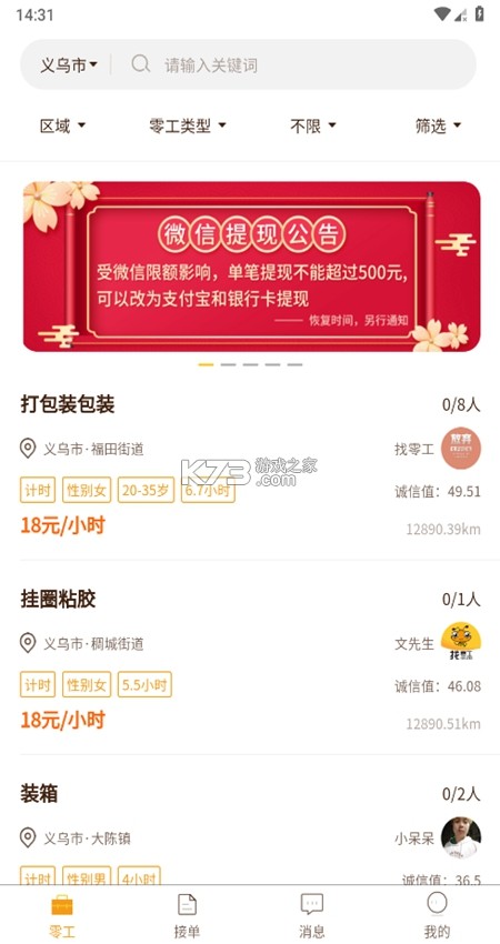 日结找零工 v1.5.6 app下载免费 截图
