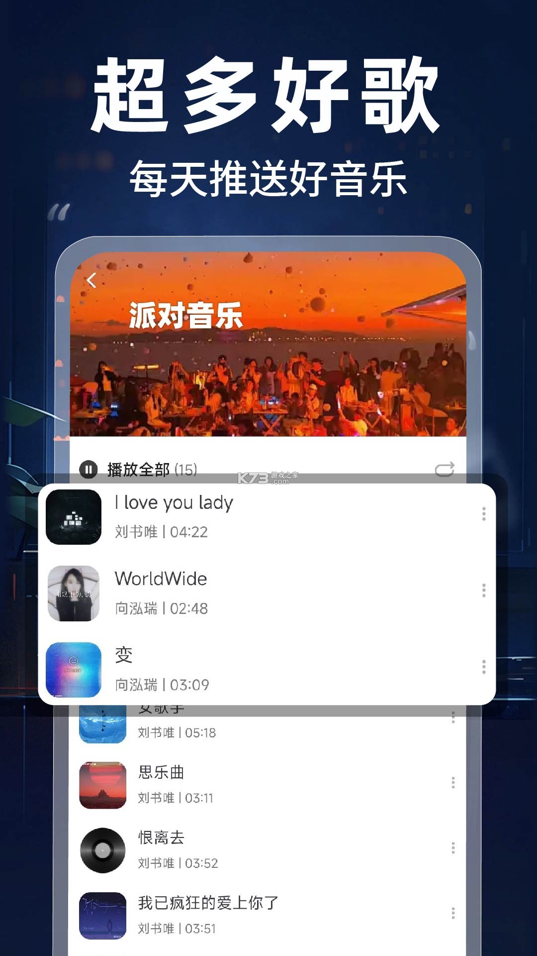 汽车音乐听歌全免 v1.0.2.1003 app下载免费 截图