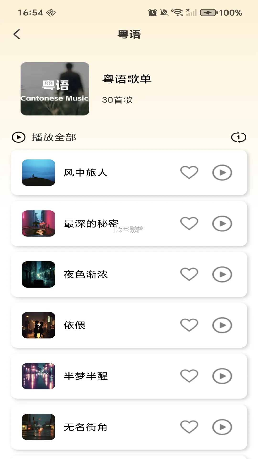 汽车音乐听歌全免 v1.0.2.1003 app下载免费 截图