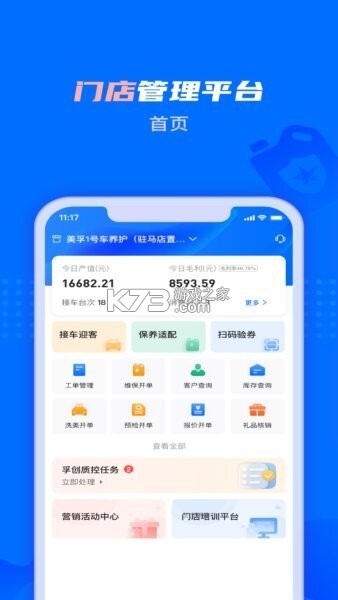 孚创智店 v2.9.6 app下载免费 截图