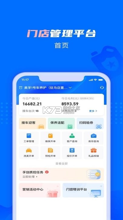 孚创智店 v2.9.6 app下载免费 截图