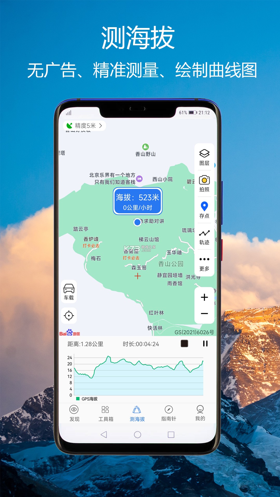 山图GPS指南针 v1.0 app下载免费 截图