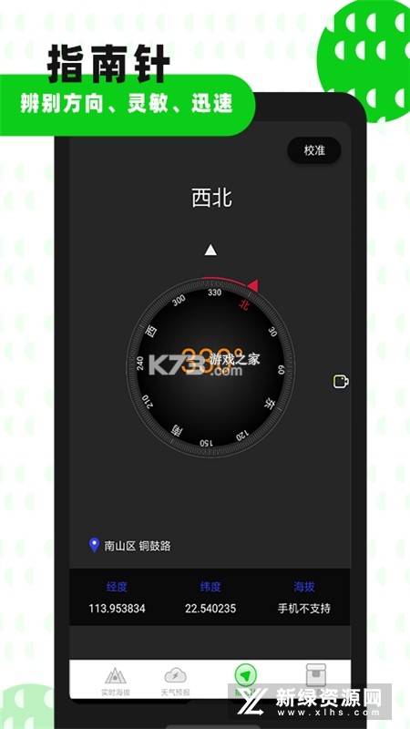 山图GPS指南针 v1.0 app下载免费 截图