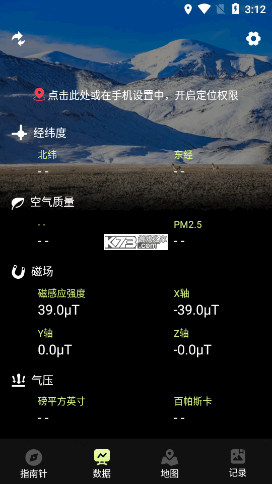 山图GPS指南针 v1.0 app下载免费 截图