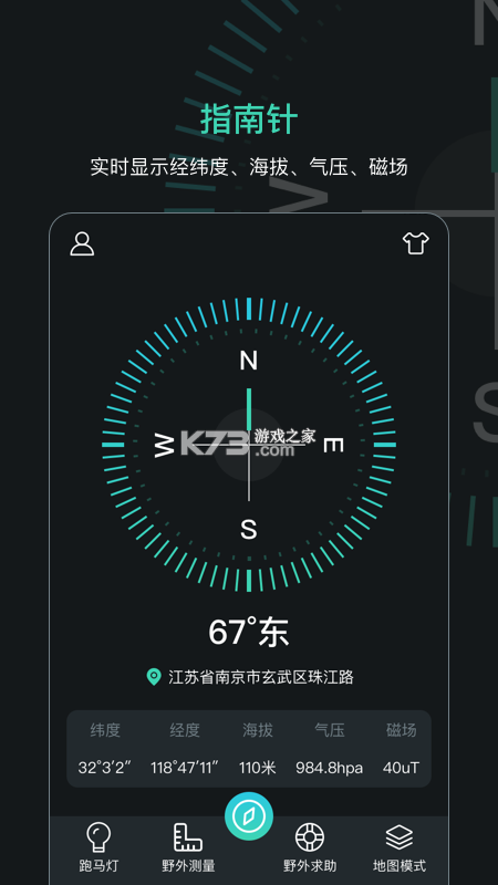 山图GPS指南针 v1.0 app下载免费 截图