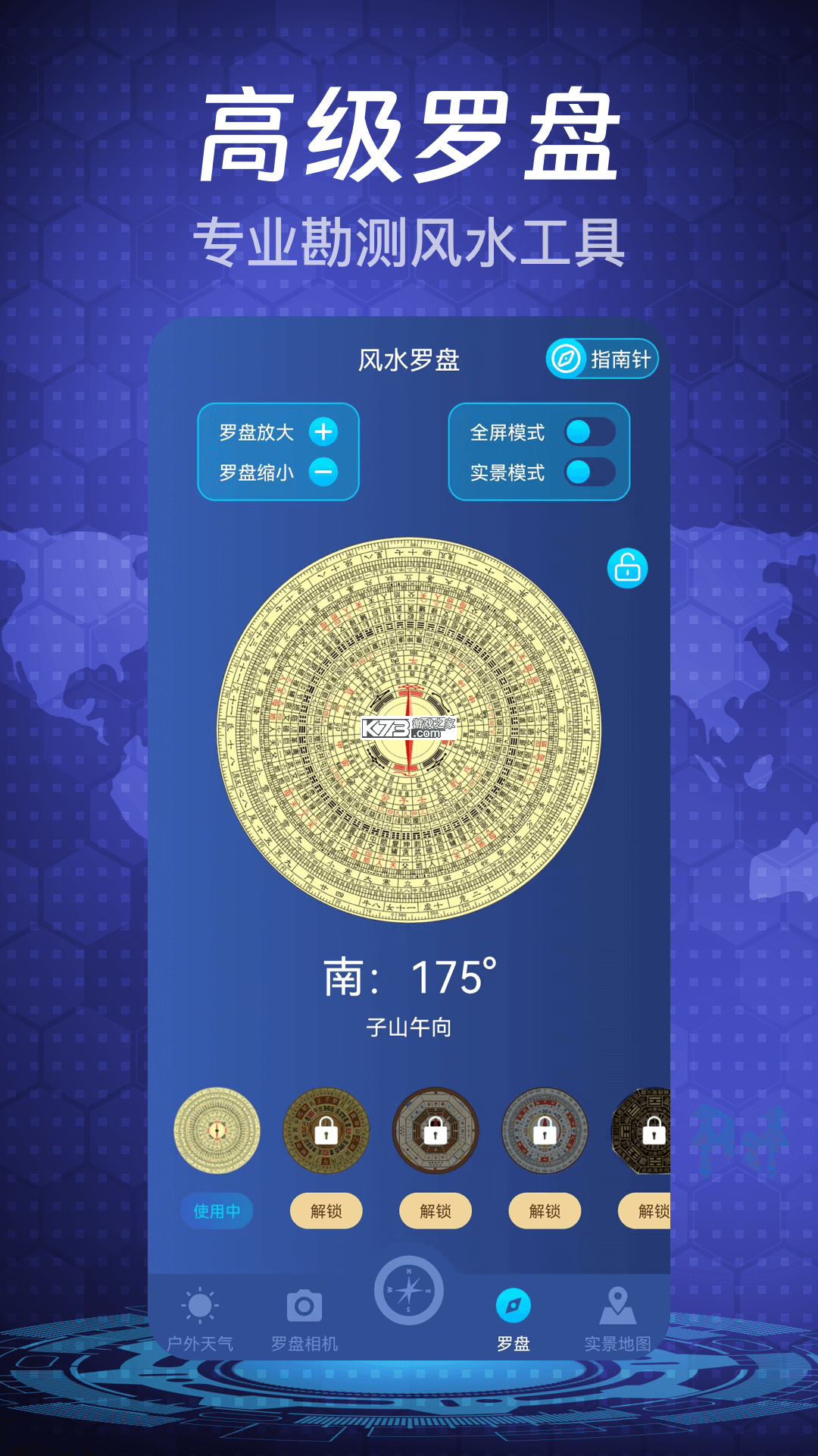 山图GPS指南针 v1.0 app下载免费 截图
