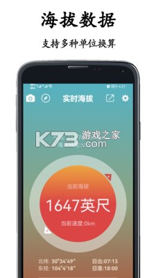 山图GPS指南针 v1.0 app下载免费 截图