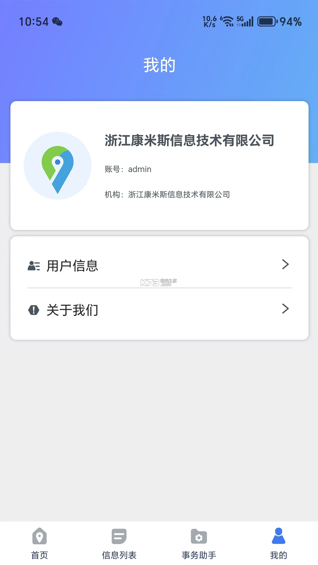 智位星在线 v6.6.0 安卓下载软件在哪 截图