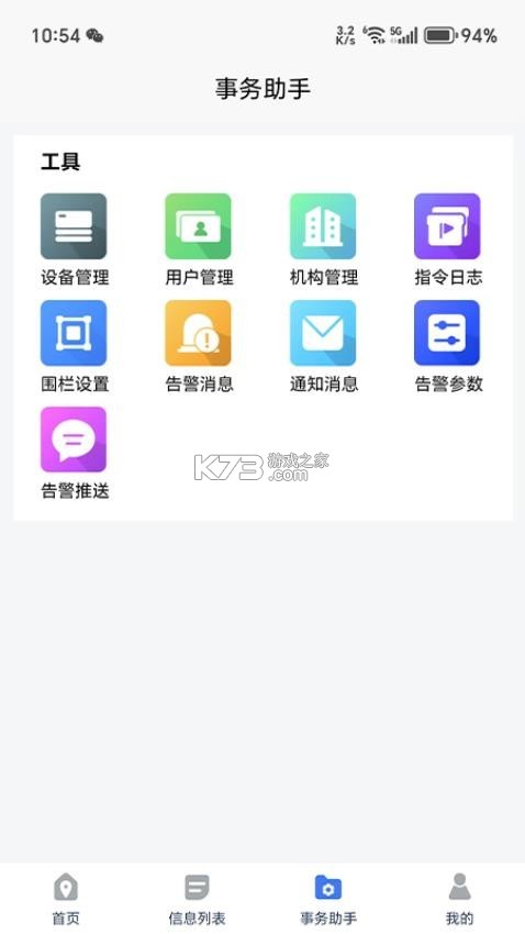智位星在线 v6.6.0 安卓下载软件在哪 截图