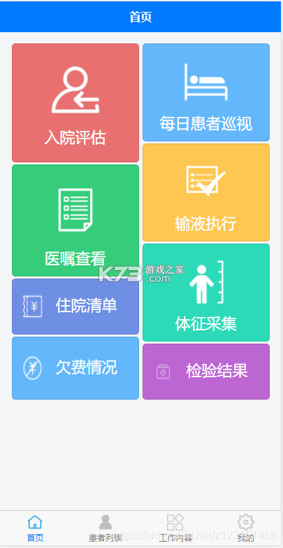 护工助理 v1.0.204 下载安装 截图
