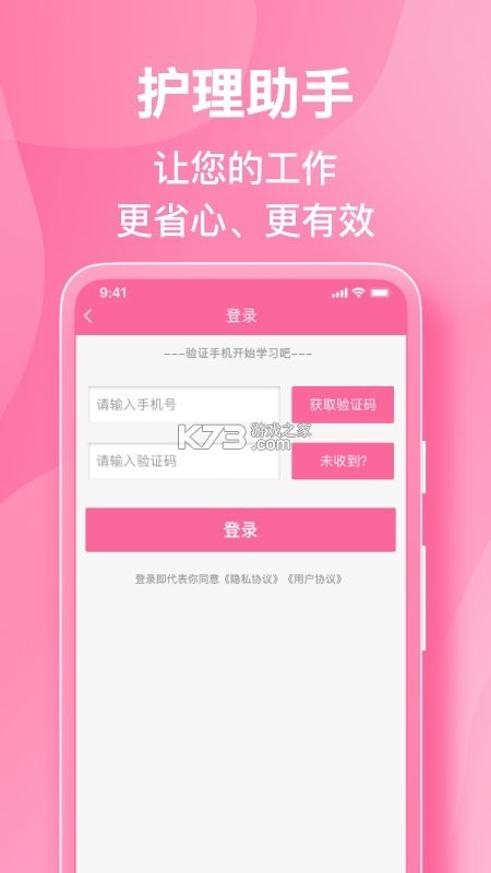 护工助理 v1.0.204 下载安装 截图