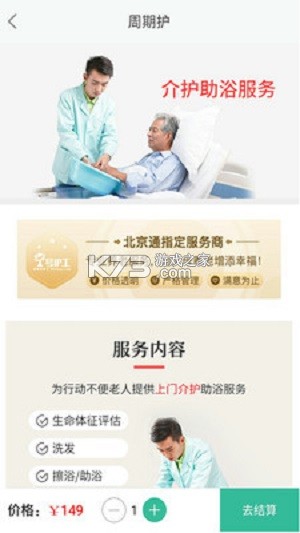 护工助理 v1.0.204 下载安装 截图