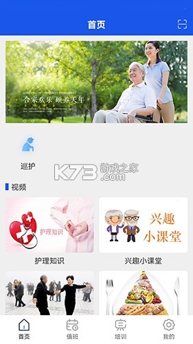 护工助理 v1.0.204 下载安装 截图
