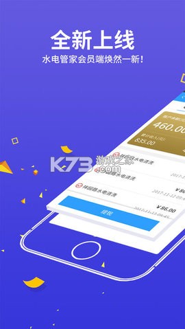电费水费云管家 v1.0.2 下载安装 截图