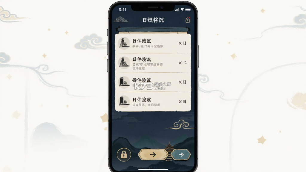 日月将沉 v2.1.00 官方app下载安装 截图