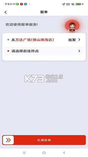 小猪代驾司机 v1.0.0 app下载免费 截图