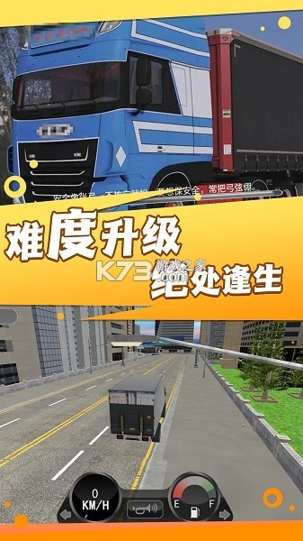 卡车遨游世界 v2.0.4 app下载免费 截图