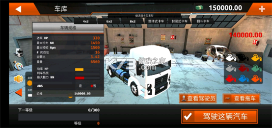 卡车遨游世界 v2.0.4 app下载免费 截图