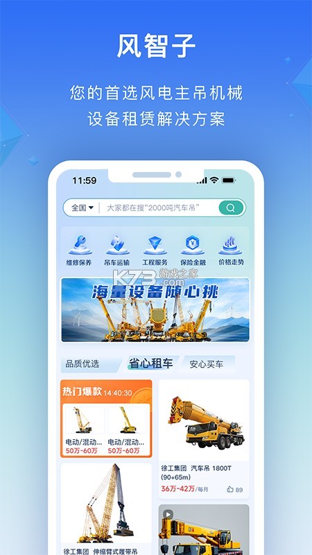 风智子 v5.22.0 app下载免费 截图