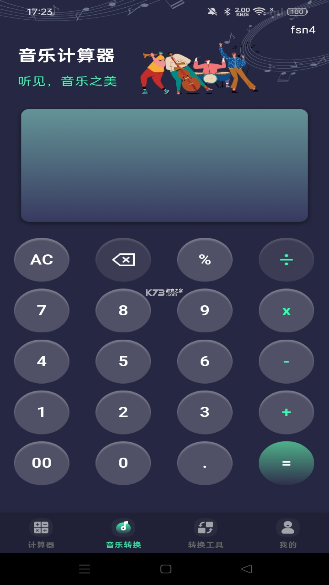 计算器算账 v1.00.00 下载官方版 截图