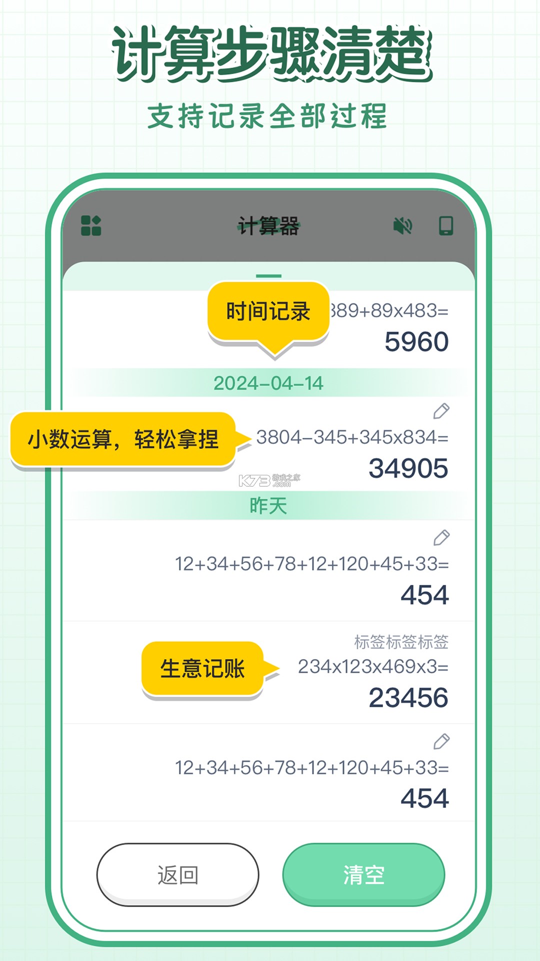 计算器算账 v1.00.00 下载官方版 截图