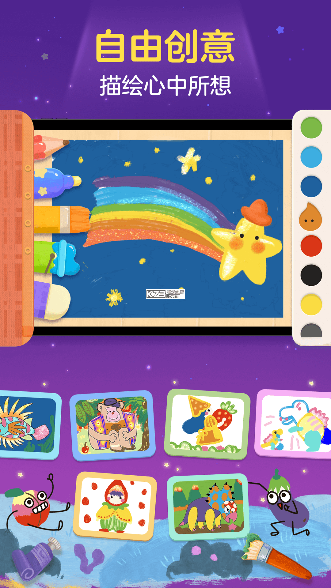 彩色小画家 v1.0.2 下载安装 截图