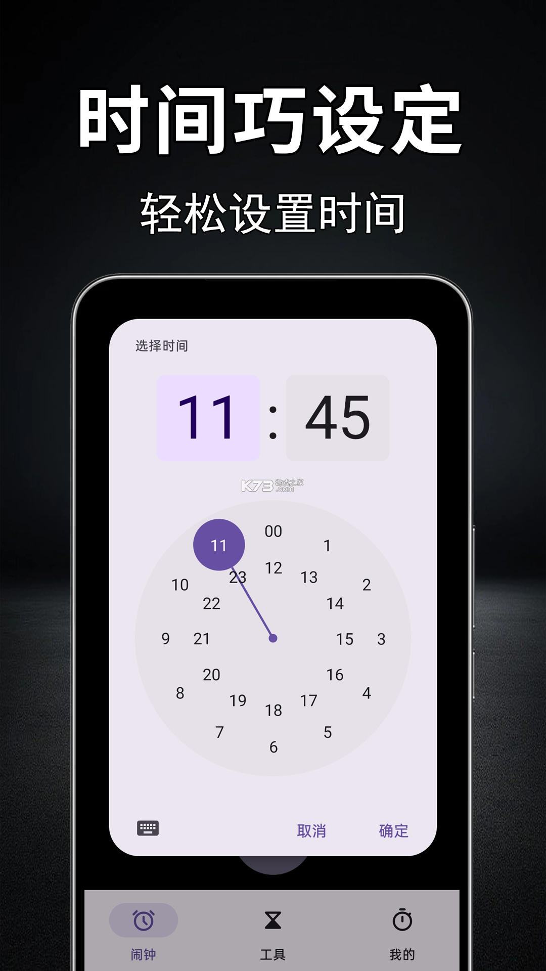手机闹钟大师 v1.0.0.3f-M app下载免费 截图